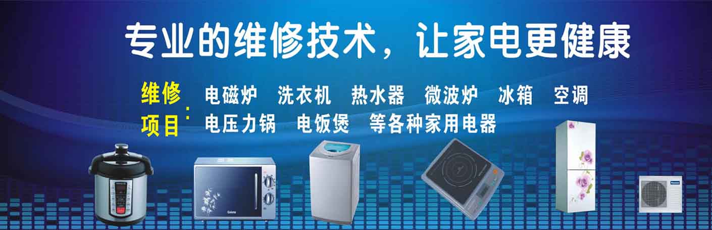 龙圩家电维修上门服务